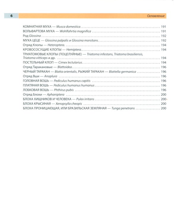 Атлас по медицинской паразитологии: Учебное пособие