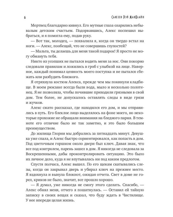 Из могил и костей