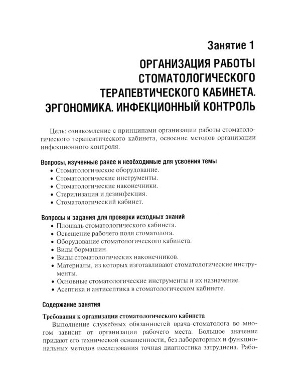 Терапевтическая стоматология. Кариесология и заболевания твердых тканей зубов. Эндодонтия: руководство к практическим занятиям: Учебное пособие