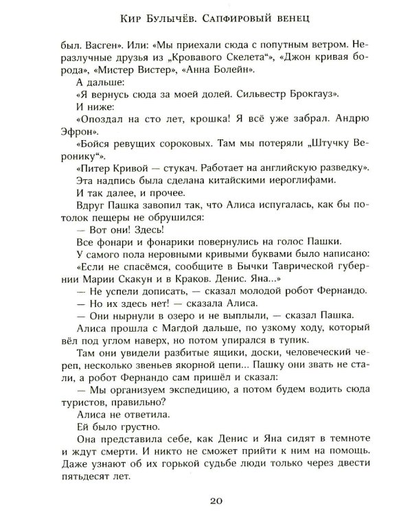 Алиса и Алисия