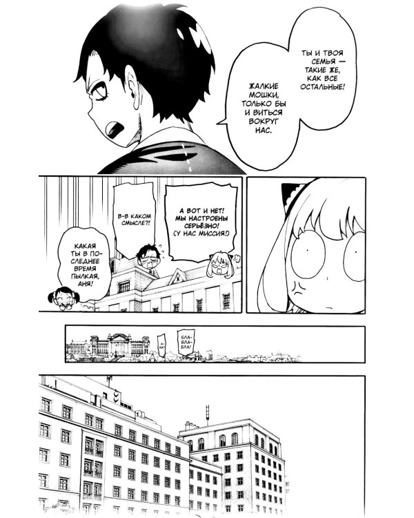 SPYxFAMILY: Семья шпиона. Т. 11