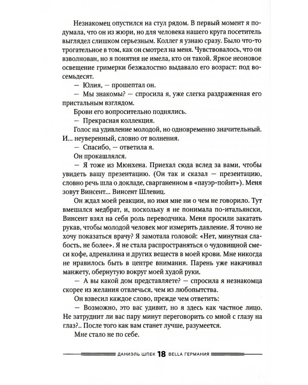 Bella Германия