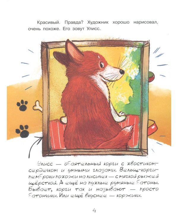 Улисс и носочная фея