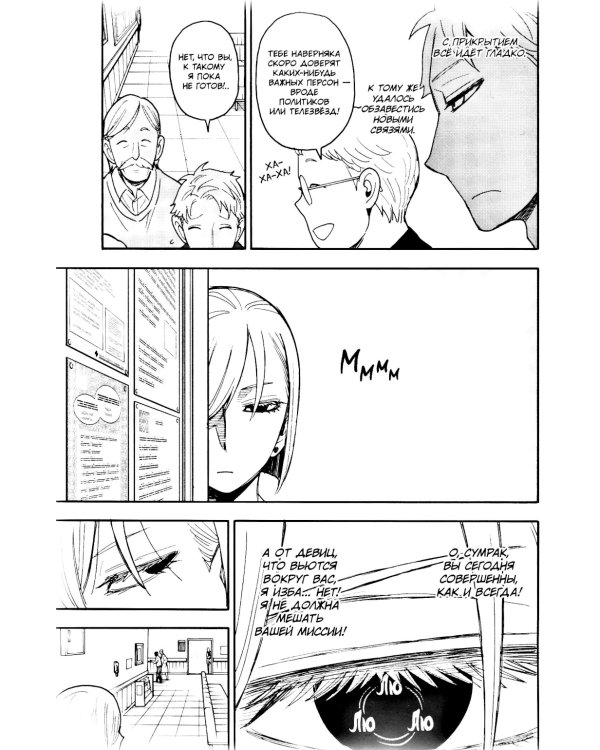 SPYxFAMILY: Семья шпиона. Т. 11