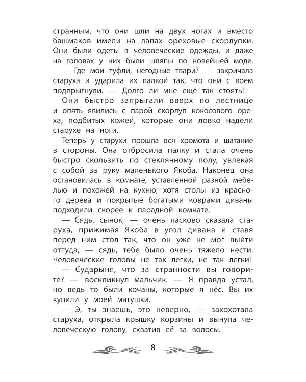 Карлик Нос: сказки. 2-е изд