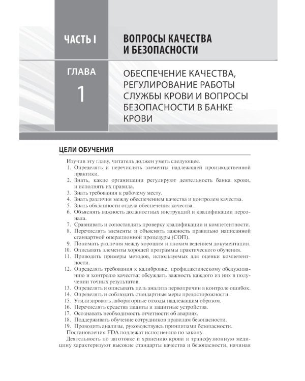 Банк крови и практики переливания: базовые и прикладные концепции