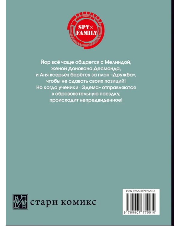 SPYxFAMILY: Семья шпиона. Т. 11