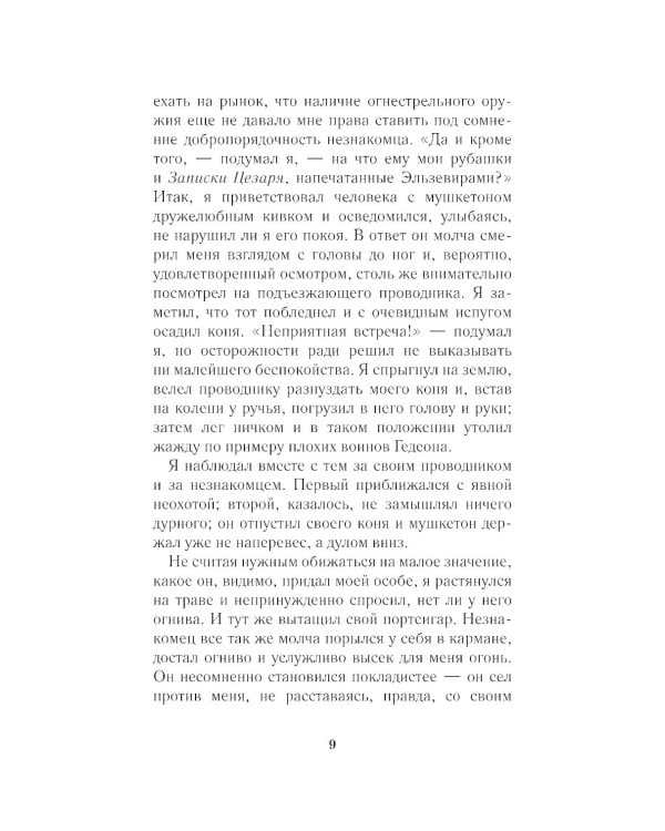 Кармен: новелла