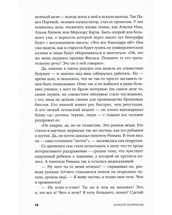 Центр тяжести: роман