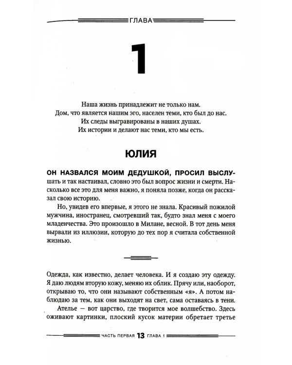 Bella Германия