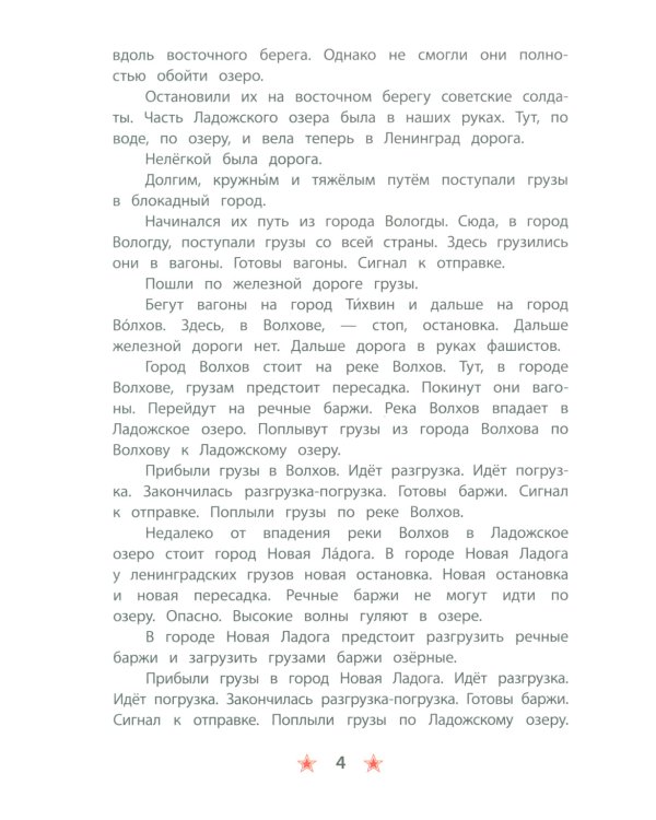 Блокада Ленинграда: рассказы