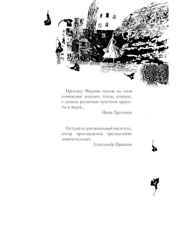 Кармен: новелла