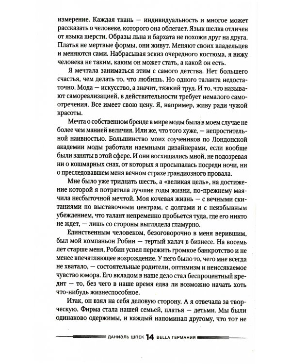 Bella Германия