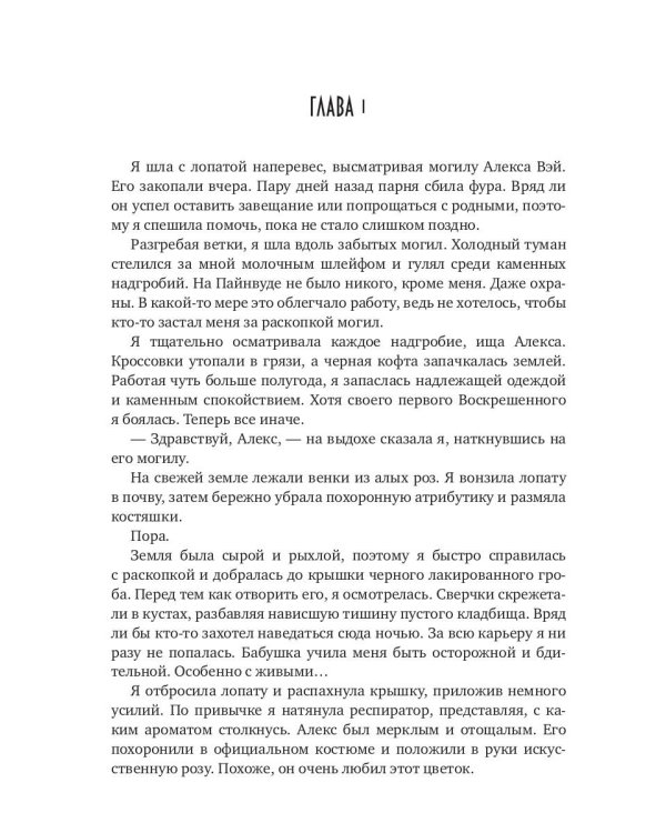 Из могил и костей