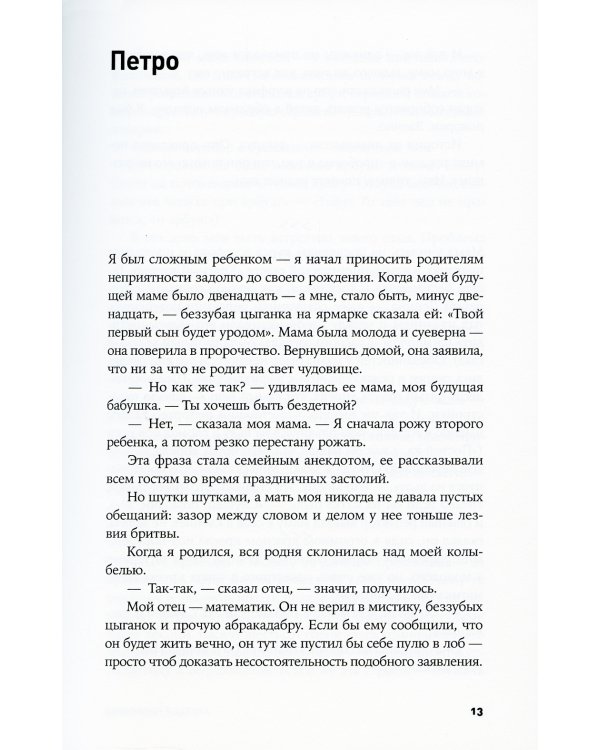 Центр тяжести: роман