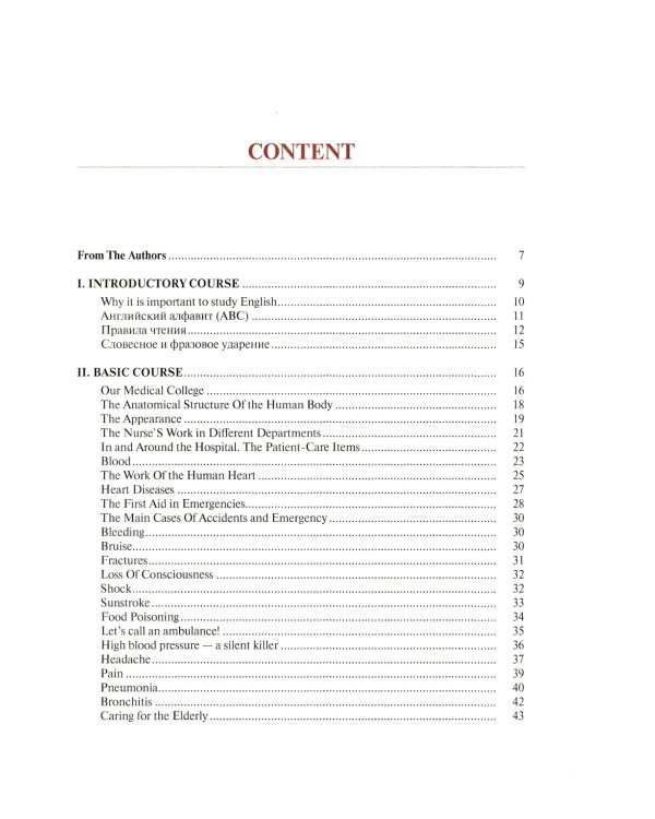 Английский язык для медицинских специальностей: Учебник