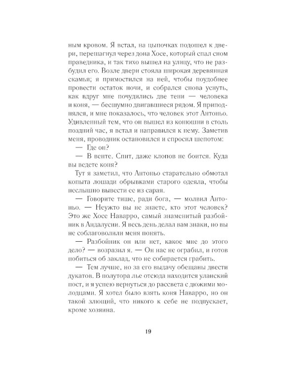 Кармен: новелла