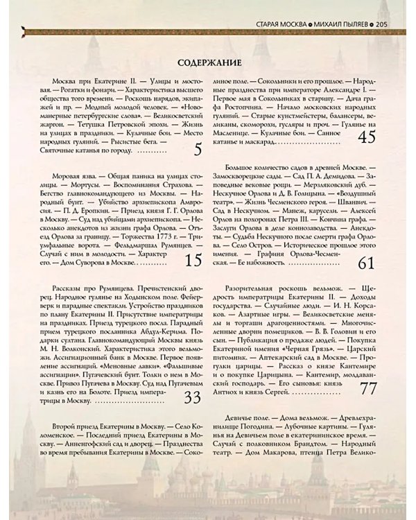 Старая Москва. Избранные рассказы из былой жизни первопрестольной столицы