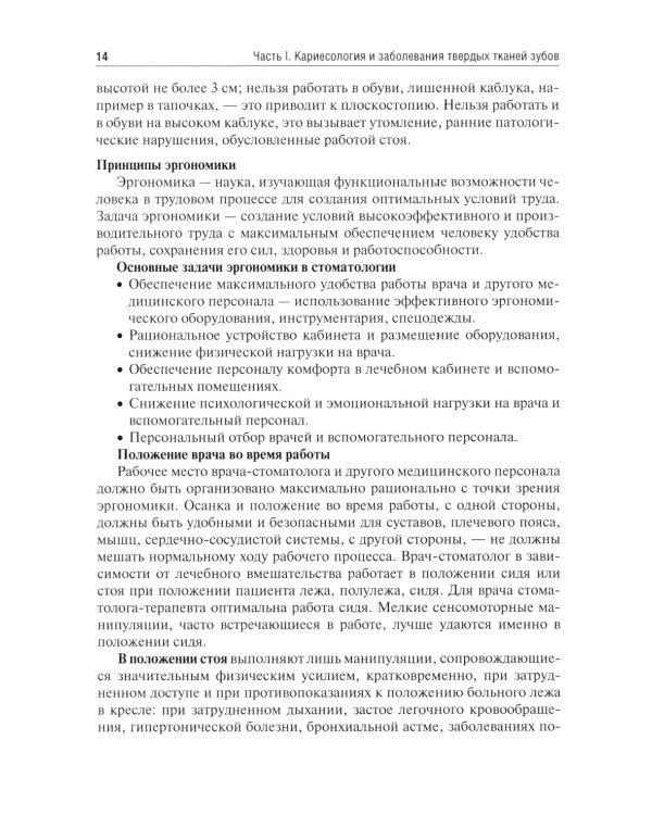 Терапевтическая стоматология. Кариесология и заболевания твердых тканей зубов. Эндодонтия: руководство к практическим занятиям: Учебное пособие