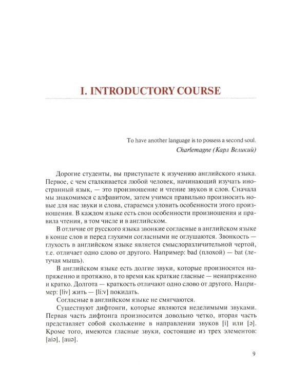 Английский язык для медицинских специальностей: Учебник