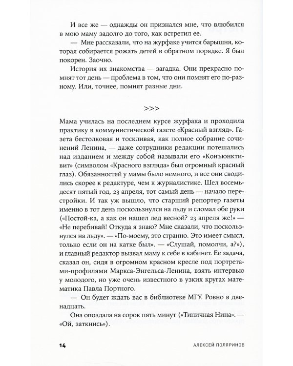 Центр тяжести: роман