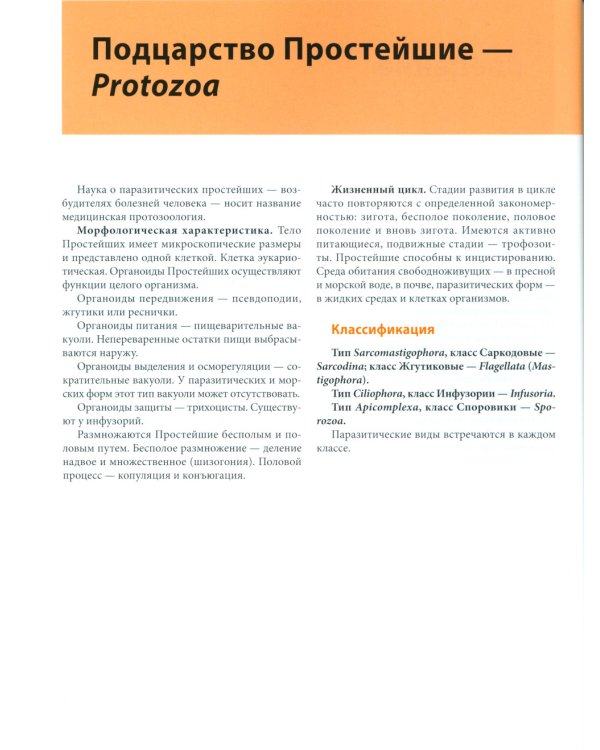 Атлас по медицинской паразитологии: Учебное пособие