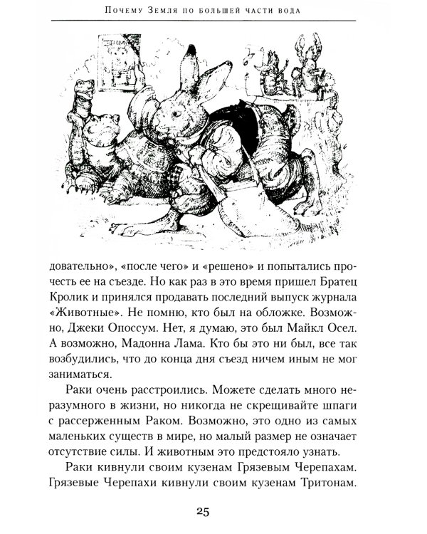 Последние сказки дядюшки Римуса