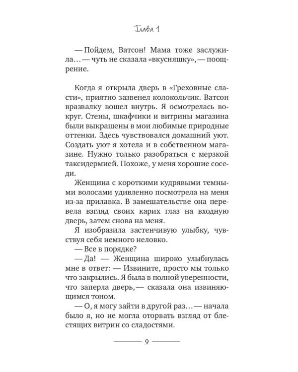 Корги-детектив: жестокие вкусняшки