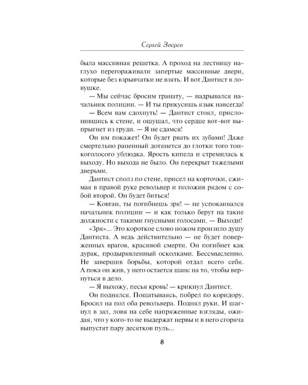 Палачи и герои