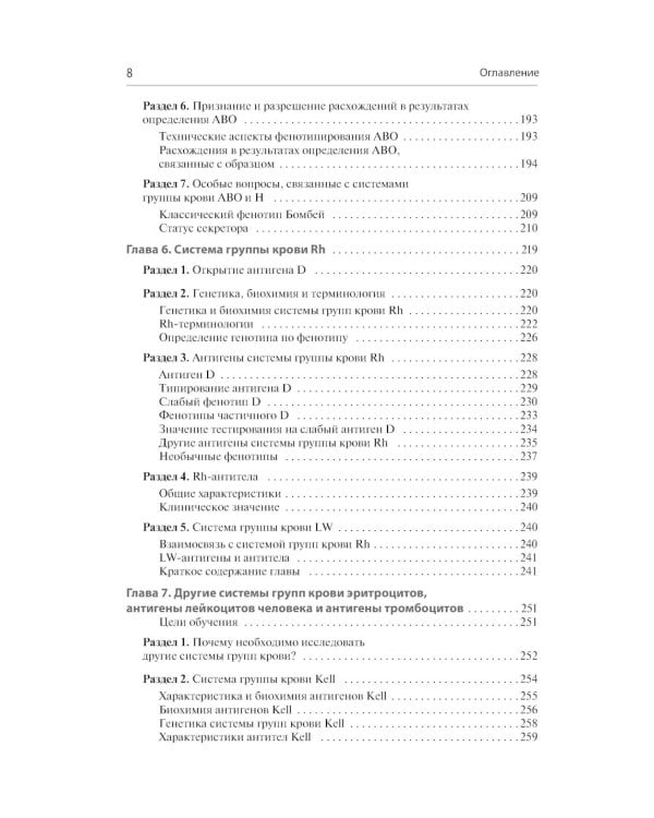 Банк крови и практики переливания: базовые и прикладные концепции