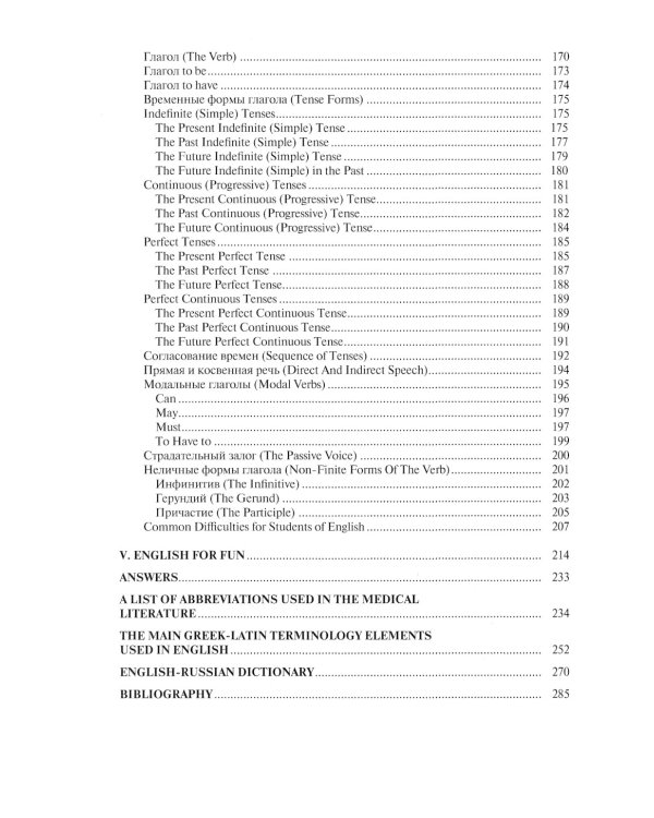 Английский язык для медицинских специальностей: Учебник