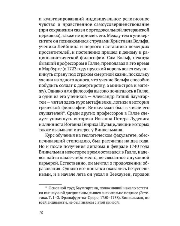 Заметки об архитектуре древних. И другие малые сочинения