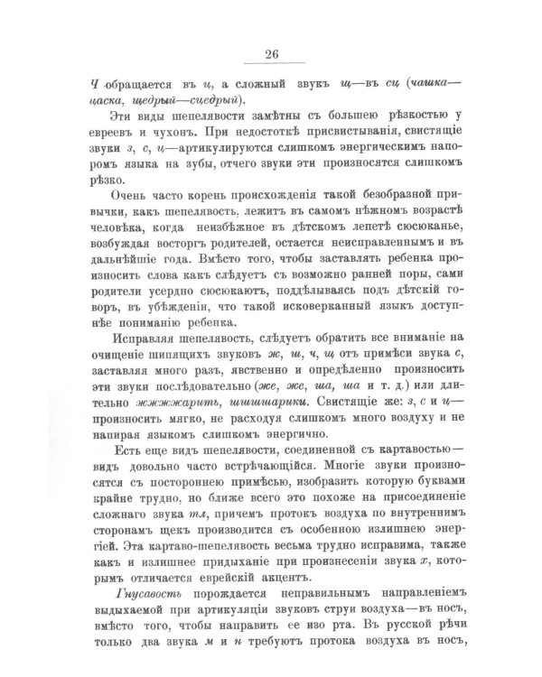 Искусство выразительного чтения: Опыт систематического изложения теоретических основ и приемов преподавания