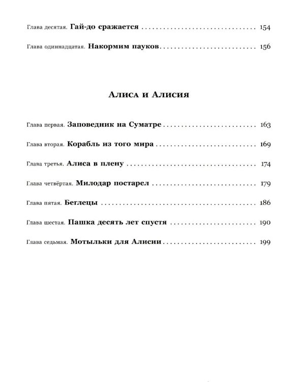 Алиса и Алисия