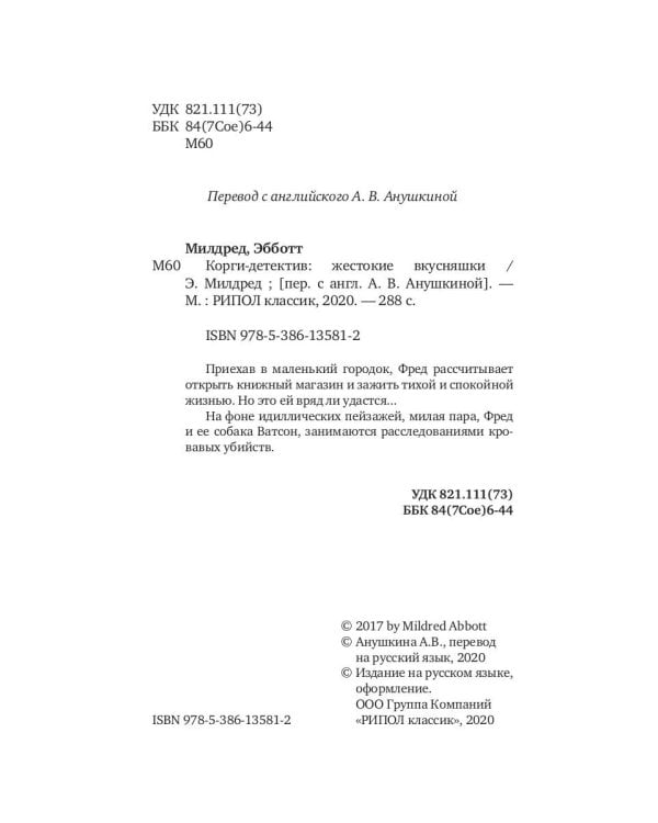 Корги-детектив: жестокие вкусняшки