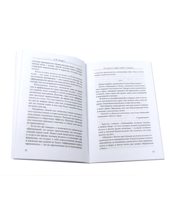 40 вопросов о душе, судьбе и здоровье: В 2 ч. (комплект из 2-х книг)