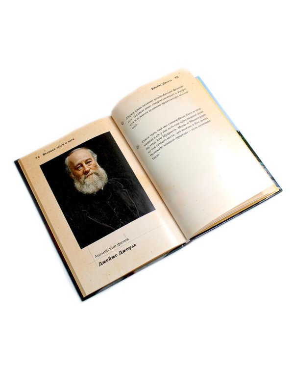 Великие люди о вере; Верую! Наглядное объяснение; Чего ждет от нас Бог (комплект из 3-х книг)