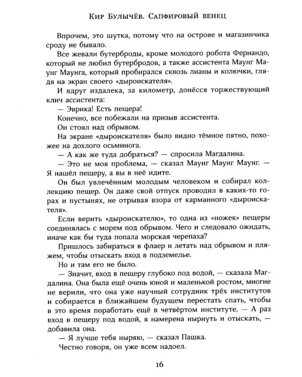 Алиса и Алисия