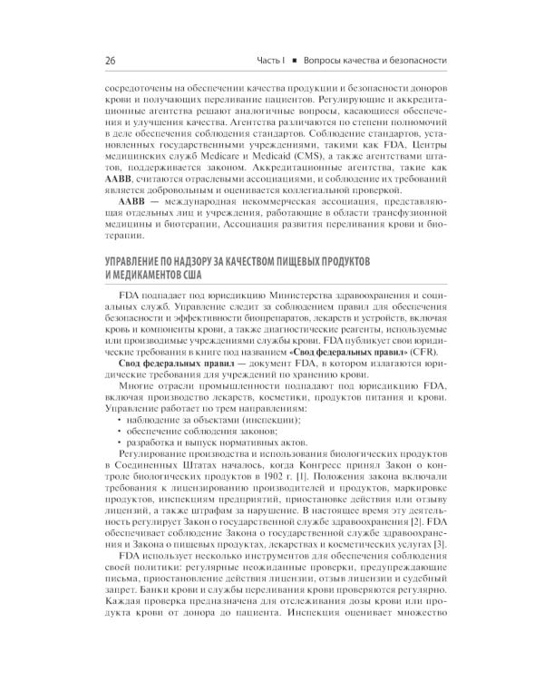 Банк крови и практики переливания: базовые и прикладные концепции