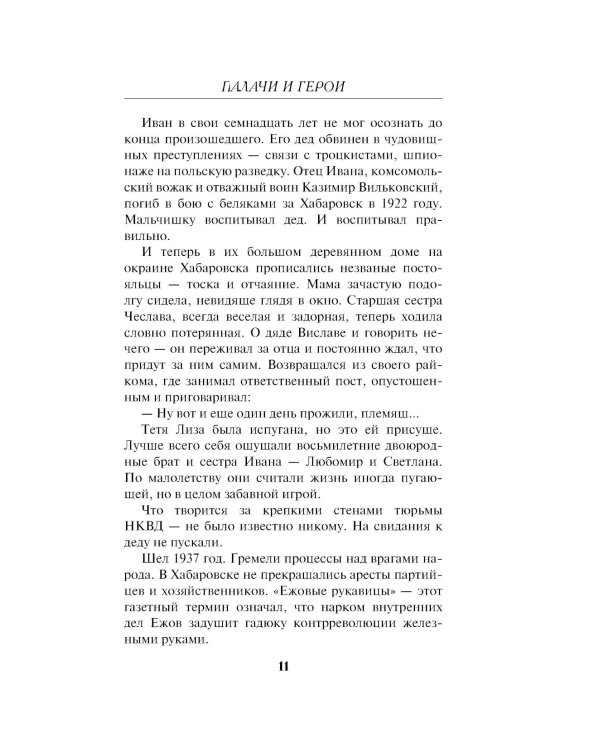 Палачи и герои