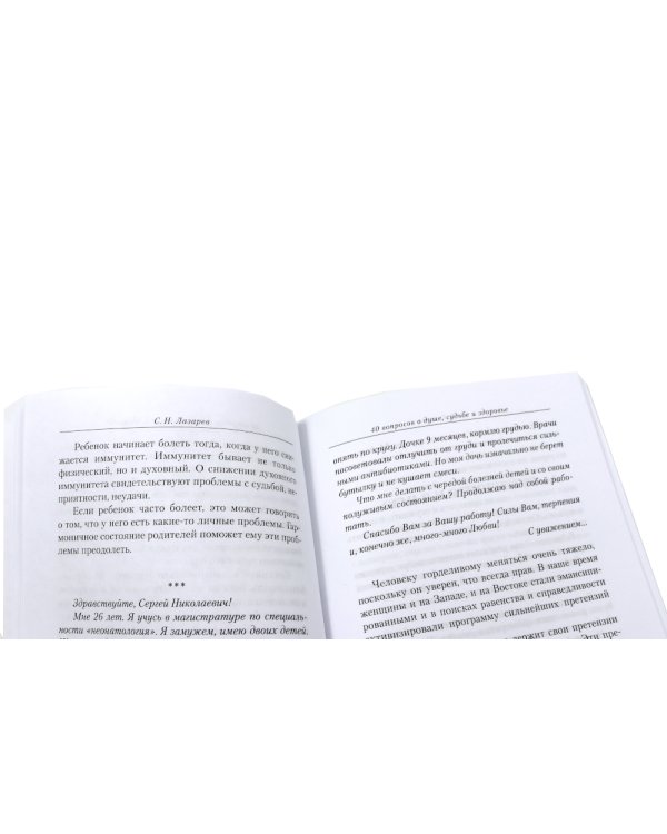 40 вопросов о душе, судьбе и здоровье: В 2 ч. (комплект из 2-х книг)