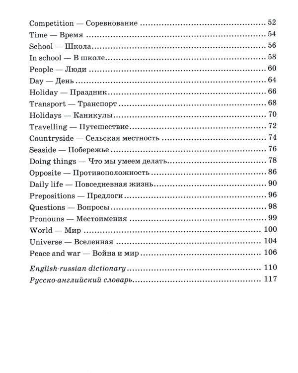 Англо-русский словарик в картинках