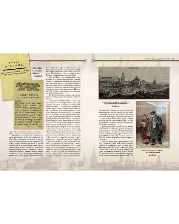 Старая Москва. Избранные рассказы из былой жизни первопрестольной столицы