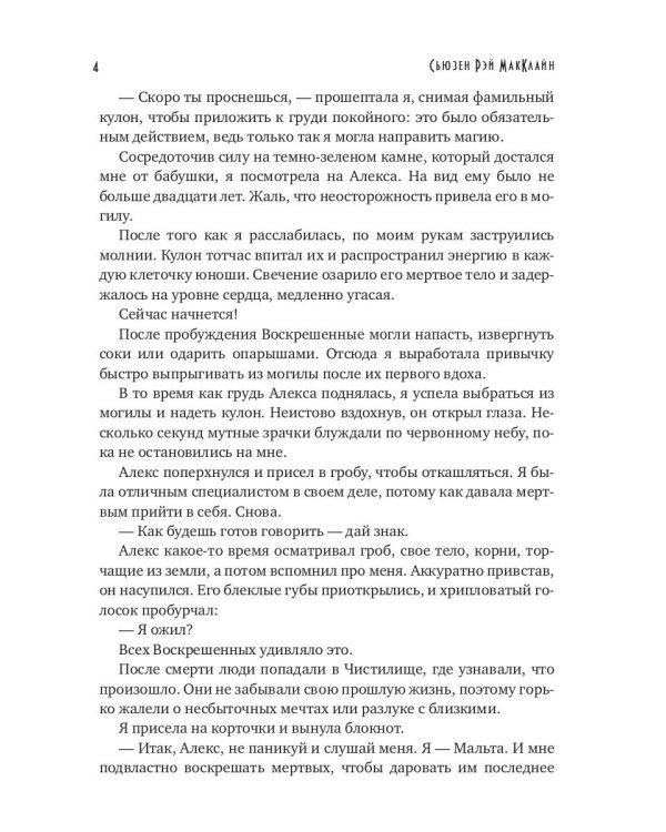 Из могил и костей