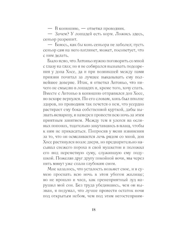 Кармен: новелла