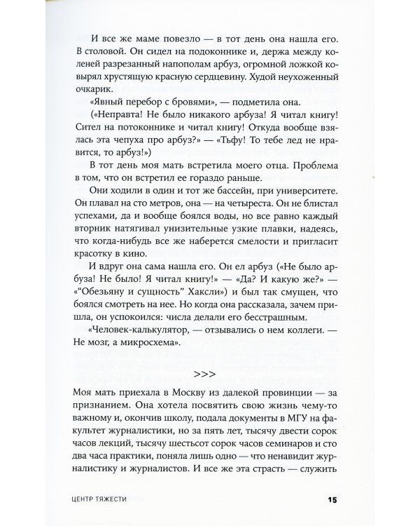 Центр тяжести: роман