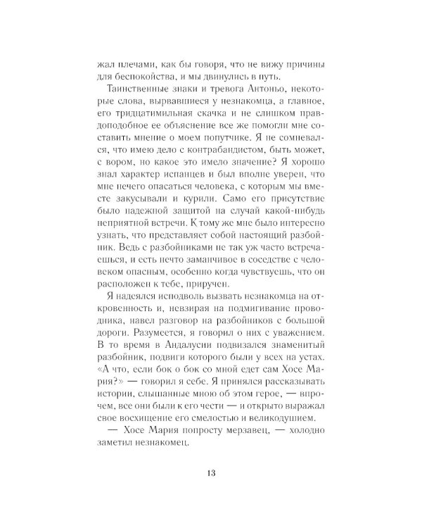 Кармен: новелла