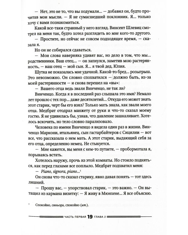 Bella Германия