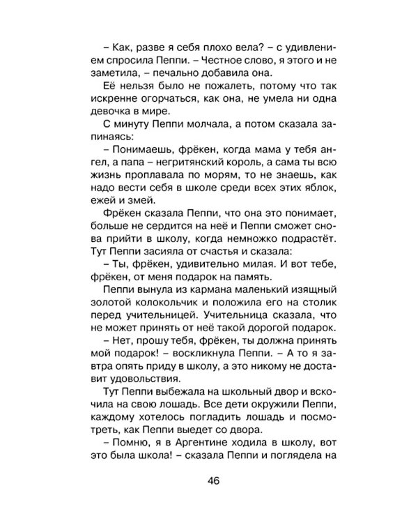 Пеппи Длинныйчулок (комплект из 3-х книг)