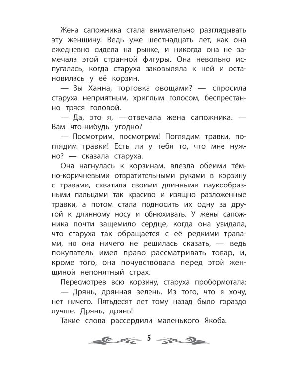 Карлик Нос: сказки. 2-е изд